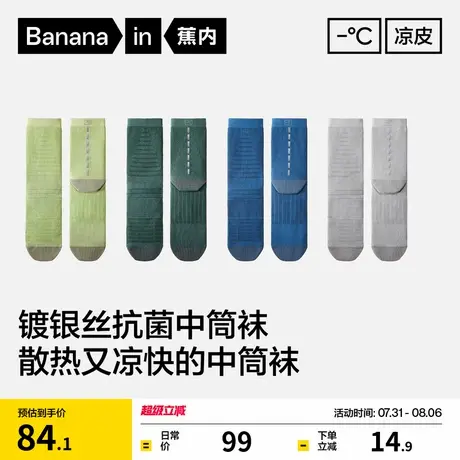 冰丝透气|蕉内凉皮703Cool男士网眼中筒袜运动吸汗防臭夏季薄袜子商品大图