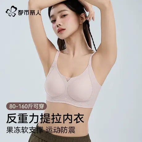 都市丽人内衣女新款果冻胶3D承托隐形聚拢轻盈无感字母提拉文胸商品大图