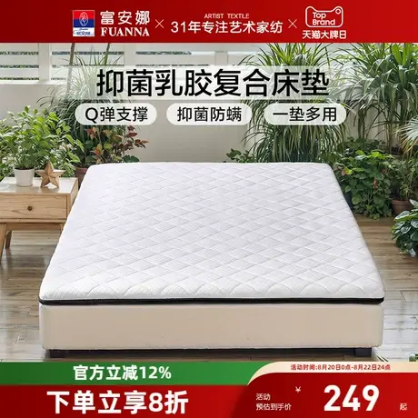 富安娜宿舍学生单人床垫乳胶复合垫租房床褥垫家用卧室榻榻米垫子商品大图
