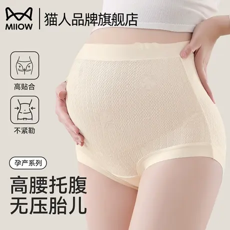 猫人孕妇内裤女士怀孕期专用纯棉抗菌裆孕早中晚期高腰托腹短裤商品大图