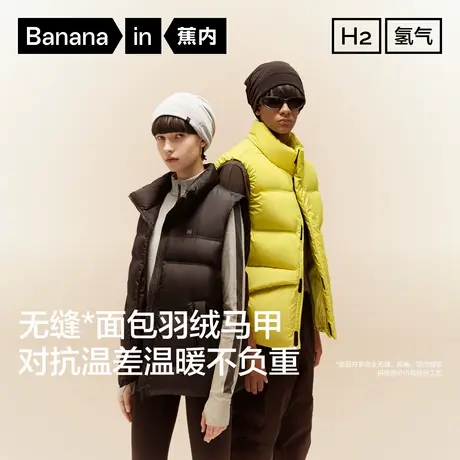 蕉内氢气502Cloud男女同款防风立领面包羽绒马甲保暖羽绒服背心商品大图