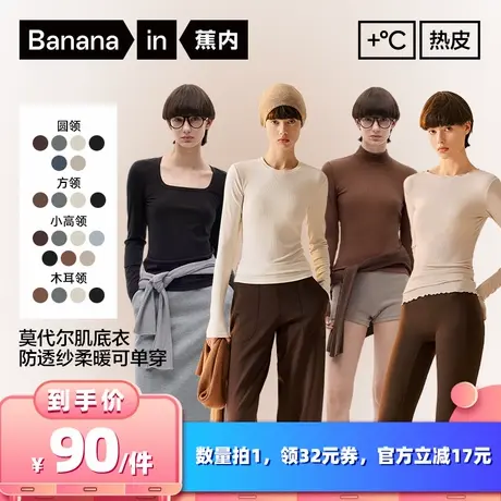 【所有女生的衣橱直播间】蕉内热皮501+女士肌底衣(多领型）商品大图