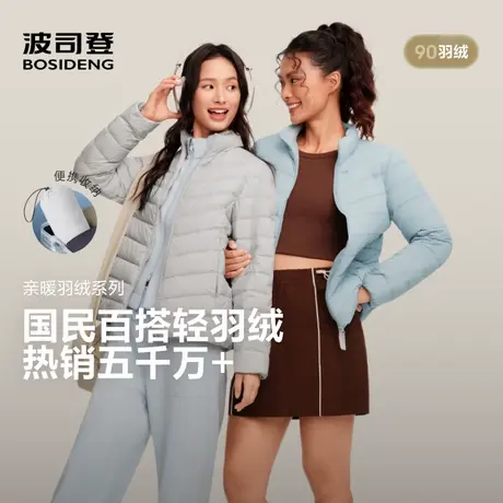 波司登2025秋季新款女短款轻薄羽绒服立领时尚休闲外套保暖图片