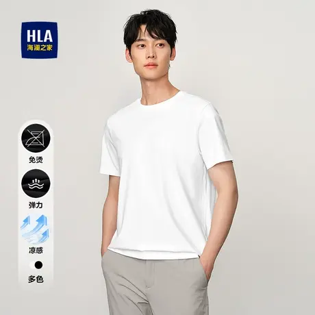HLA/海澜之家圆领短袖T恤25秋新凉感舒适弹力免烫易打理上衣男商品大图