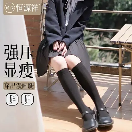 恒源祥压力小腿袜女纯棉黑色显瘦高筒袜春秋过膝半截袜日系jk袜子商品大图