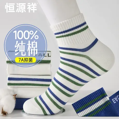 恒源祥纯棉条纹短袜男四季通用长绒棉运动短筒抗菌男士日系百搭袜商品大图