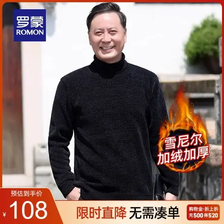 【雪尼尔+加绒保暖】罗蒙男士双翻领针织衫2023秋冬新款百搭毛衣商品大图