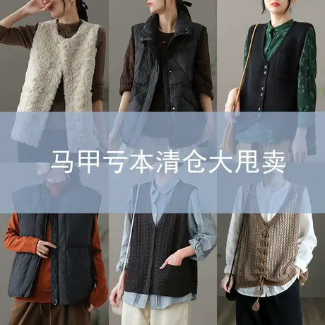 dza复古文艺马甲清仓图片