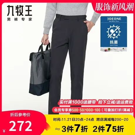 【抑菌】九牧王男装仿毛西裤秋季商务休闲高弹修身零压便装长裤子商品大图