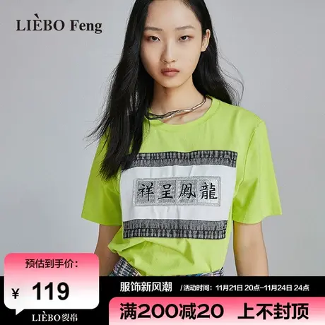 裂帛LIEBOFeng设计师品牌商场同款国潮刺绣街头荧光黄色短袖T恤女商品大图