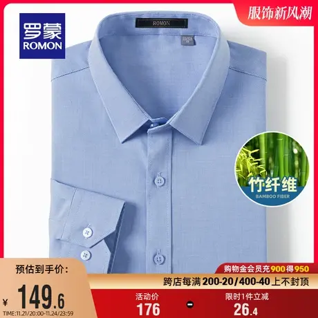 【含竹纤维】罗蒙男士商务休闲衬衫2024春季纯色百搭工装长袖衬衣商品大图