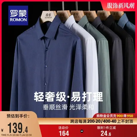 罗蒙男士长袖衬衫商务职业工装2024春季新款休闲纯色易打理衬衣男图片