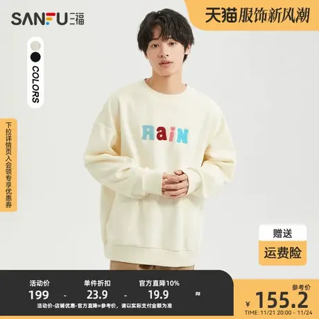 三福2023冬男士前后彩色字母重磅卫衣 宽松圆领上衣男478140商品大图