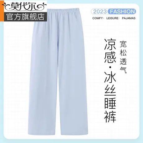 莫代尔冰丝睡裤女夏季长裤大码薄款防蚊裤春秋宽松休闲凉感家居裤图片