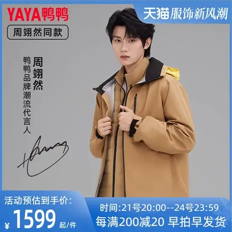 鸭鸭明星周翊然同款冰壳联名羽绒服男时尚连帽鹅绒冲锋外套衣服WS图片