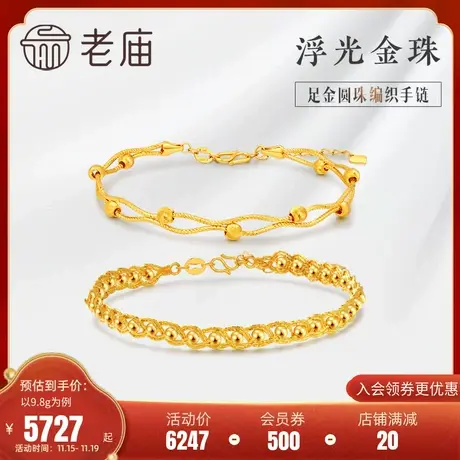 老庙黄金足金999时尚5G车花珠手链镯子波纹麻花金线金丝感浮光珠商品大图