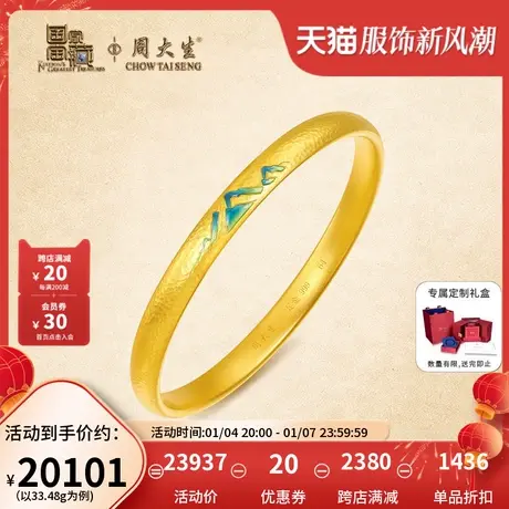 周大生国家宝藏千里江山IP联名足金镯子古法婚嫁金手镯多巴胺穿搭图片