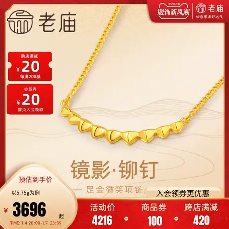 老庙黄金足金999镜影几何铆钉微笑链项链5G中性时尚摩登百搭INS风商品大图