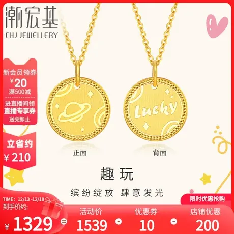 潮宏基趣玩童星黄金吊坠5G高光金足金不含链礼物微笑结婚礼物商品大图