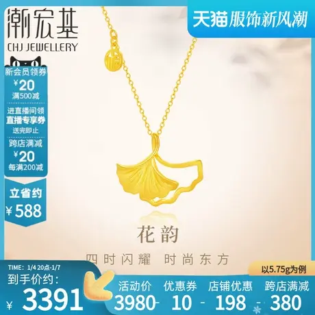 潮宏基花韵足金套链黄金项链颈饰银杏镂空福牌礼物女时尚 计价商品大图