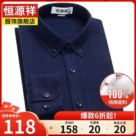 恒源祥秋季新款商务休闲格子衬衫男士中年爸爸装方领长袖纯棉衬衣图片