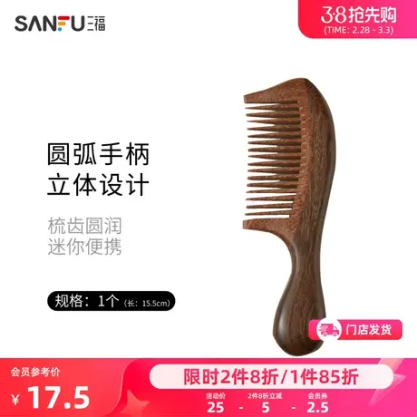秀色物语 弧柄自然檀木梳 便携护理顺发化妆梳437581商品大图
