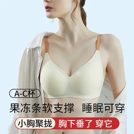 无痕内衣女小胸聚拢收副乳防下垂美背上托软支撑无钢圈薄款文胸罩图片