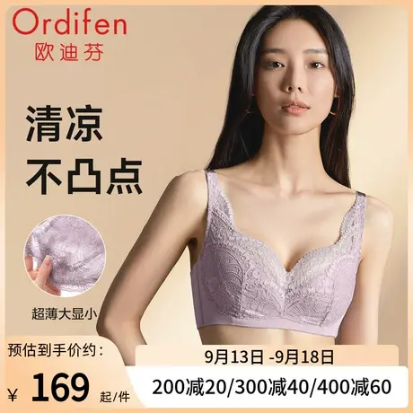欧迪芬女士文胸软钢圈超薄蕾丝内衣女大胸显小全罩杯收副乳防下垂图片