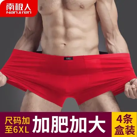 南极人大码男士内裤男平角裤莫代尔加肥加大红色本命年肥佬裤头图片
