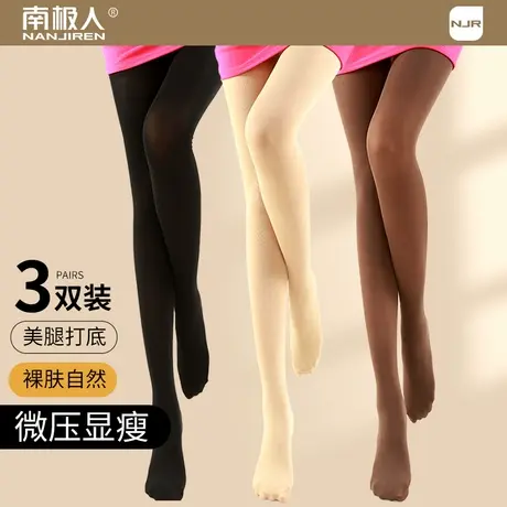 南极人黑丝袜性感女薄防勾丝连裤袜肉色光腿神器春秋款美腿打底袜图片