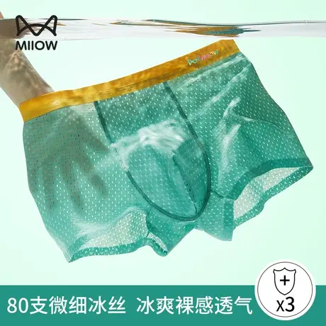 猫人冰丝男士内裤男生四角裤夏季薄款抗菌大码男款平角裤衩短裤头商品大图
