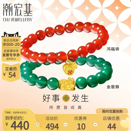 潮宏基好事发生聚财足金玛瑙手链黄金手串手饰5D硬金鸿福袋金貔貅商品大图