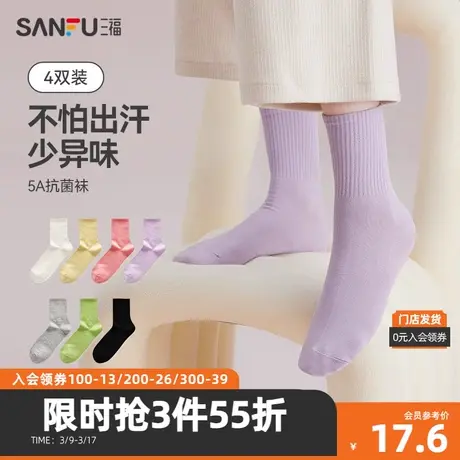 三福【4双装】短筒袜 简约净色易搭配抗菌柔软女袜袜子472822Z商品大图