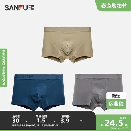 三福 男品质高弹棉内裤 运动风简约纯色透气平角裤男461326图片