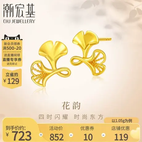 潮宏基花韵足金耳钉黄金耳饰5G黄金银杏叶幸福礼物女送妈妈 计价商品大图