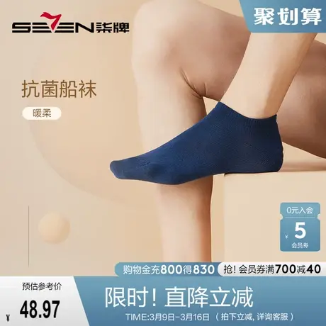 柒牌男士船袜五双装抗菌防臭吸汗透气短袜运动休闲隐形短筒男袜子商品大图
