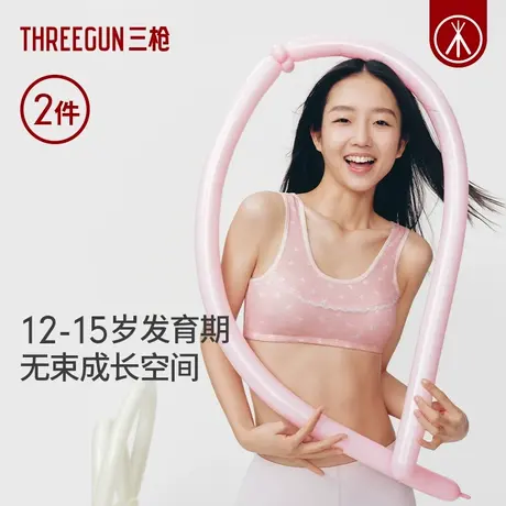 [2件]三枪少女内衣12-15岁发育期背心式纯棉罩杯可拆卸运动固定图片