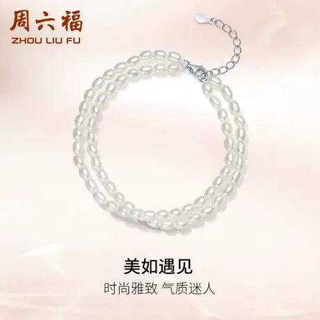 周六福S925银淡水珍珠手链女小米珠双层手饰法式优雅复古礼物官方商品大图