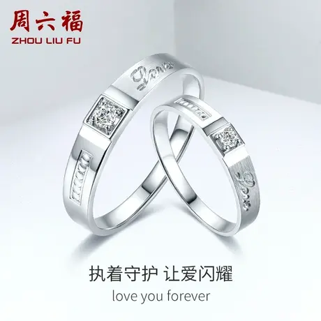 T周六福18K金钻石戒指男女璀璨真钻情侣告白对戒求婚结婚商品大图