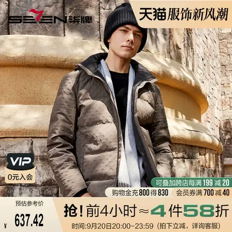 【白鸭绒】柒牌男装羽绒服男冬季厚款几何肌理可拆卸连帽羽绒外套图片