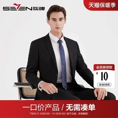 【清仓】柒牌男装套西商务休闲职场办公男士西装修身时尚西服套装商品大图
