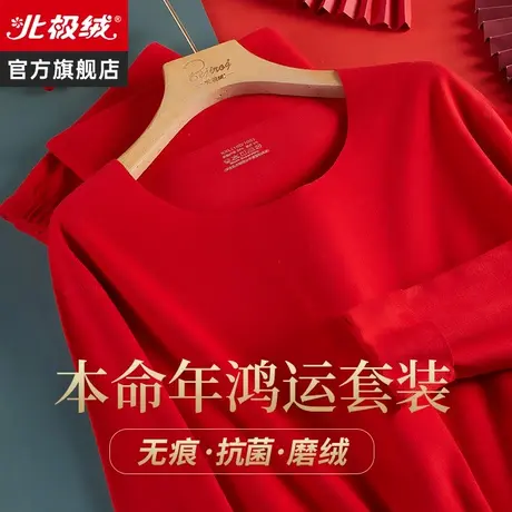 本命年大红色保暖内衣男士结婚属兔秋衣裤女套装加绒德发热自打底图片