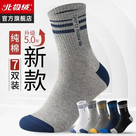 诸暨袜子男士中筒袜纯棉夏季防臭吸汗运动夏天男生黑白色全棉长袜图片