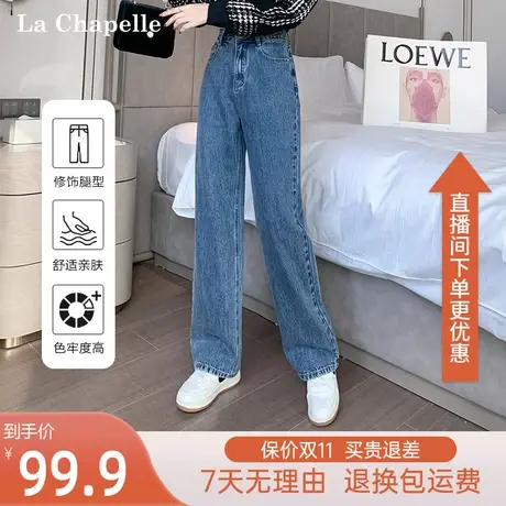 拉夏贝尔高腰牛仔裤女2023年新款春秋直筒宽松拖地长裤显瘦阔腿裤图片