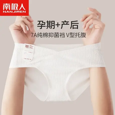 南极人孕妇内裤女纯棉抗菌全棉裆怀孕早中晚期无痕低腰托腹三角裤图片