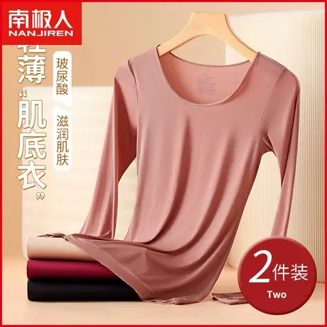 南极人肌底衣女士薄款保暖内衣春秋内搭打底衫单件上衣秋衣秋裤冬图片