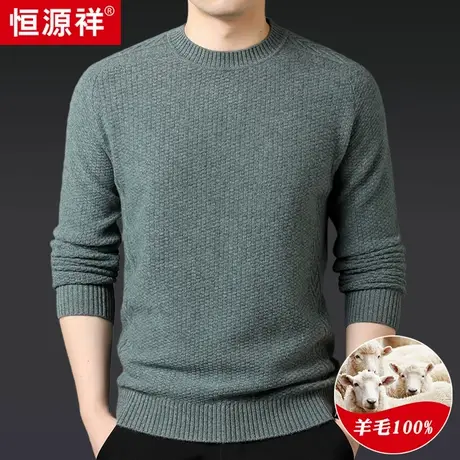 恒源祥纯羊毛针织衫男冬季加厚保暖休闲毛线衣中年男士纯色打底衫商品大图