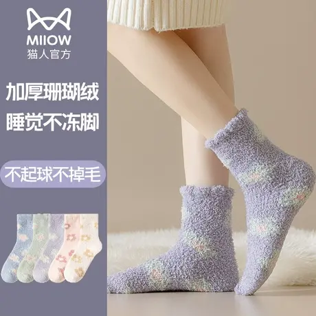 猫人珊瑚绒袜子女秋冬季加绒加厚保暖睡眠家居地板可爱毛绒中筒袜图片