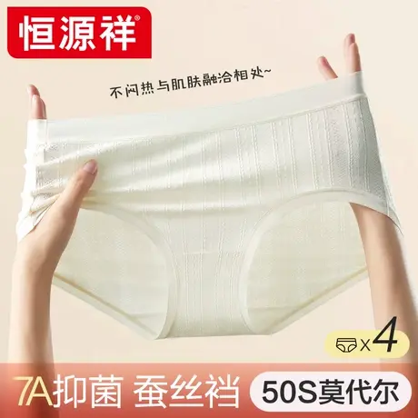 恒源祥莫代尔女士内裤蚕丝抗菌无痕透气2024新款中腰女生三角短裤商品大图