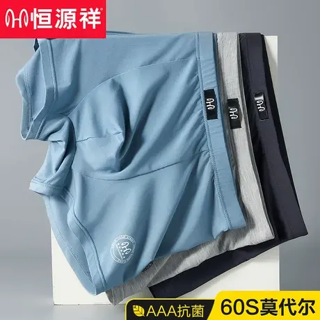 恒源祥内裤男士莫代尔抗菌透气四角夏薄冰丝感大码纯棉男生短裤头商品大图